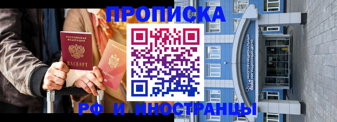 временная регистрация купить в Белгороде